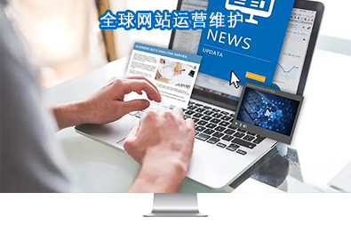 ȫ��W(w��ng)վ�\(y��n)�I(y��ng)�S�o(h��)